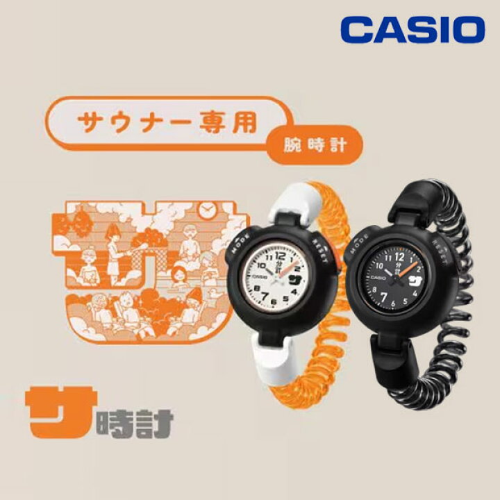 サウナ時計 サ時計 CASIO ブラックSAN-100H-1BJR カシオ 黒 