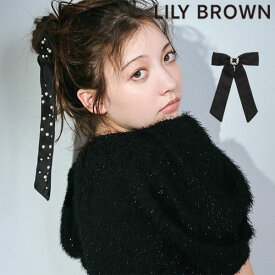 【期間限定 SALE12%OFF】 【即納】 リリーブラウン LILY BROWN 小物 24春夏 [L.B CANDY STOCK]ビジューリボンヘアフック 3ヘアアクセサリー lwgg241811 ギフト