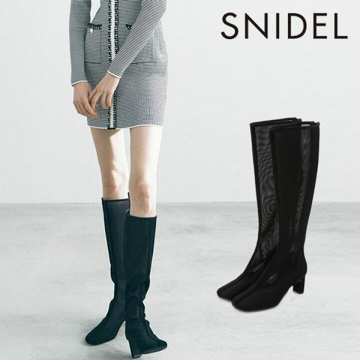 楽天市場 Sale50 Off スナイデル Snidel セール バリエロングブーツ レディース シューズ 靴 ブーツ ロングブーツ メッシュ ローヒール スタイルアップ トレンド シンプル シルエット 歩きやすい 綺麗め Swgs She Her シーハー 楽天市場 Sale50 Off スナイデル Snidel セール バリエロングブーツ レディース シューズ 靴 ブーツ ロングブーツ メッシュ ローヒール スタイルアップ トレンド シンプル シルエット 歩きやすい 綺麗め Swgs She Her シーハー