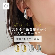 【アフターSALE！1点5%OFF！2点なら25%！3点30％】 イヤーカフ 金属アレルギー 大ぶり イヤカフ レディー…