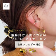 【本日は！30%OFFクーポン】 イヤーカフ 小さめ イヤリング 金属アレルギー ゴールド レディース 大ぶり …