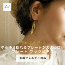 【最終日！10％OFFクーポン！2点買22%OFF】 ピアス 金属アレルギー チェーンピアス チェーン 揺れる 大ぶり ゴールド シルバー925 ポスト 大人 上品 きれいめ 可愛い 人気 トレンド パーティ 2次会 高見え プレゼント 彼女 ギフト レディース