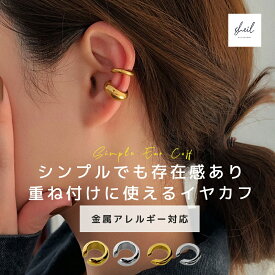 【期間限定！ 15%OFFクーポン！ 2点買22％OFF】 イヤーカフ イヤリング フープピアス フープ 金属アレルギー対応 ステンレス サージカルステンレス シルバー ゴールド 片耳 大人 上品 きれいめ 可愛い 人気 トレンド ギフト プレゼント 彼女 レディース 送料無料
