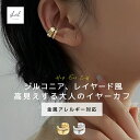 【期間限定！15％OFFクーポン！2点なら25％OFF】 イヤーカフ レイヤード 金属アレルギー フープ イヤリング キルティ…