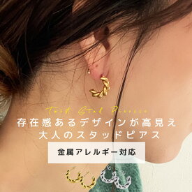 【本日 10%OFFクーポン】 ピアス 金属アレルギー スタッドピアス フープピアス ツイスト ノット ゴールド シルバー 18K コーティング 大人 上品 キレイめ プレゼント ギフト おしゃれ トレンド 人気 可愛い 高見え SHEIL