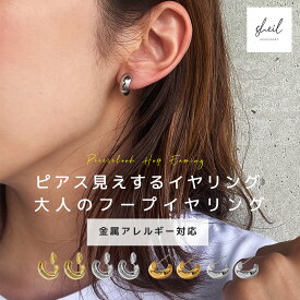 【マラソン最終日！1点5％OFFクーポン！2点なら25％】 イヤリング 金属アレルギー 小ぶり フープピアス ピアス ニッケルフリー イヤーカフ シンプル 大人 上品 きれいめ 普段使い オフィス 仕事 可愛い プレゼント 彼女 ギフト レディース SHEIL