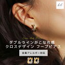 【まもなく終了！ 40%OFFクーポン】 フープピアス ピアス 金属アレルギー レイヤード風 小さめ シンプル シルバー ゴールド 大人 上品 きれいめ 可愛い 人気 トレンド ギフト プレゼント 彼女 レディース 送料無料 高見え プチプラ トレンド