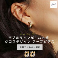 【アフターSALE！30%OFFクーポン＋P10倍】 フープピアス ピアス 金属アレルギー レイヤード風 小さめ シ…