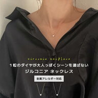 【入園・入学応援 フェア！ 15%OFFクーポン】 ネックレス チェーン つけっぱなし 金属アレルギー 華奢 レ…