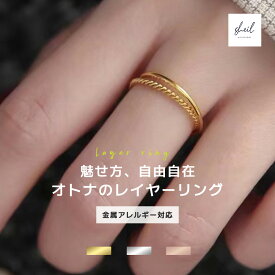 【期間限定！最大30％OFFクーポン】 リング 指輪 金属アレルギー つけっぱなし 重ね付け ダブル リング 細見 華奢 レディース 11号 14号 16号 18号 20号 重ね付け シルバー ゴールド 大人 上品 キレイめ カジュアル 可愛い 人気 トレンド