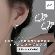 【2時間限定！50%OFFクーポン】 ピアス 金属アレルギー フープピアス 一粒パール パールピアス 小さめ シ…