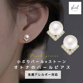 【期間限定！最大30％OFFクーポン】 ピアス 金属アレルギー パール スタッドピアス シンプル 大ぶり シルバー ゴールド ニッケルフリー 大人 上品 きれいめ 可愛い 人気 トレンド ギフト プレゼント 彼女 レディース SHEIL