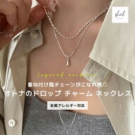 【20時スタート！全品対象 50％OFFクーポン】 ネックレス 金属アレルギー レディース レイヤード風 ドロ…