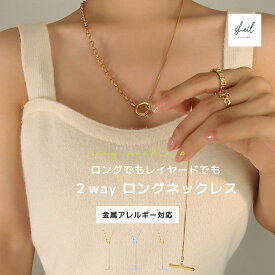 【4時間限定！50％OFFクーポン】 ネックレス 金属アレルギー 2way ロングチェーン レイヤード 重ね付け チェーン シンプル タッセル ペンダント シルバー アジャスター 可愛い 人気 トレンド ギフト プレゼント 奥さん お母さん 30代 40代