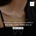 ネックレス 金属アレルギー 2点セット 重ね付け スネーク チェーン チャーム チェーンネックレス シルバー ゴールド …