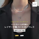 【まもなく終了！ 40%OFFクーポン】 ネックレス 金属アレルギー レイヤード風 重ね付け スネーク チェーン ハート チャーム チェーンネックレス シルバー ゴールド アジャスター 可愛い 人気 トレンド ギフト プレゼント 奥さん お母さん 30代 40代
