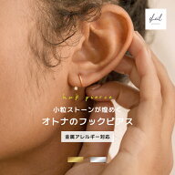 【2時間限定！50%OFFクーポン】 ピアス 金属アレルギー フックピアス フープピアス 小ぶり ストーン ダイ…