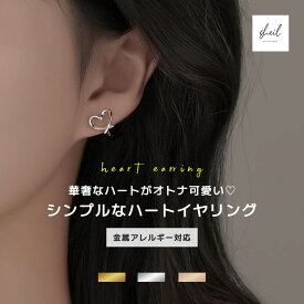 【期間限定！ 22%OFFクーポン！】 イヤリング 金属アレルギー ハート 小さめ シンプル ゴールド シルバー ニッケルフリー 大人 上品 きれいめ 可愛い 人気 トレンド ギフト プレゼント 30代 40代 50代 レディース 高見え SHEIL