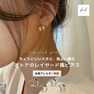 【期間限定！1000円ぽっきり 2点買22％OFF】 ピアス 金属アレルギー 重ね付け風 スタッドピアス リング …