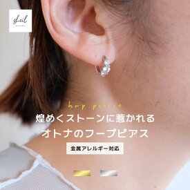 【アフターSALE！ 最大22%OFFクーポン！】 ピアス 金属アレルギー フープピアス ストーン 重ね付け シンプル ゴールド シルバー キラキラ 大人 上品 きれいめ 可愛い 人気 トレンド ギフト プレゼント 30代 40代 50代 レディース 高見え SHEIL