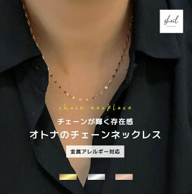 【今週まで！アフターSALE開催中！ 30%OFFクーポン】 ネックレス 金属アレルギー つけっぱなし ペタルチェーン きらきら 細見 華奢 細い チェーン ネックレス ゴールド シンプル アジャスター 可愛い 人気 トレンド ギフト プレゼント 奥さん お母さん 30代 40代