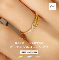 【入園・入学応援 フェア！ 15%OFFクーポン】 リング 指輪 金属アレルギー つけっぱなし ダイヤ ストーン…