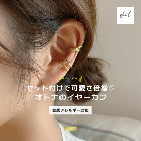【アフターSALE！ 最大22%OFFクーポン！】 イヤーカフ 金属アレルギー セット クロス ゴールド シルバー 重ね付け 大ぶり イヤカフ 片耳用 レディース シンプル 大人 上品 可愛い 人気 トレンド 30代 40代 50代 60代 金属アレルギー対応 きれいめ
