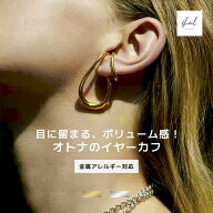 【期間限定！最大30％OFFクーポン】 イヤーカフ 金属アレルギー 大振り イヤカフ ゴールド シルバー 重ね…