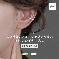 【アフターSALE！1点5%OFF！2点なら25%！3点30％】 イヤーカフ 金属アレルギー ジルコニア リーフ フープ…