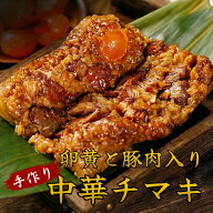 【8,000円以上購入で送料無料対象】手作りジャンボ豚肉ちまき！ 塩卵入り 粽 国産 豚肉 冷凍食品 ちまき …