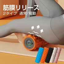 楽天市場】電動 フォームローラーの通販
