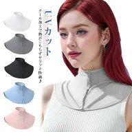 クールネックカバー 暑さ対策 おしゃれ UVネッククーラー UVカット ネックカバー 冷感 接触冷感 熱中対策…