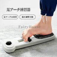 【送料無料】足アーチトレーナー 扁平足 足裏マッサージ 足指トレーニング 足底筋力サポート ストレッチ …