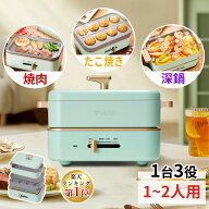 【全商品1000円OFF！✨4/11迄！】Shelddi ミニホットプレート プレート3種付き（たこ焼き+鍋+焼肉）一人…