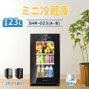 Shelddi 冷蔵庫 小型 ミニ 23L ひとり暮らし 静音 おしゃれ 省エネ コンパクト 一人用 1ドア ペルチェ式 温度設定7-18℃ 家庭用 前開き 保冷庫 SHR-023A&B 透明ガラス／ソリッドドア
