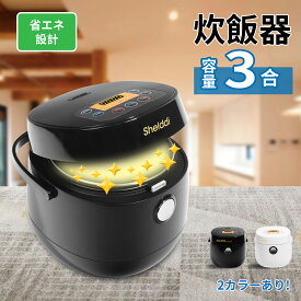 【全商品700円OFFクーポン付★26日まで!!】炊飯器 一人暮らし 3合 3合炊き 1升 小型 1人暮らし 一升 rice cooker 無洗米 コンパクト ミニ 新生活 一人用 ひとり暮らし 早炊き 玄米 2合 おしゃれ ミニ炊飯器 オススメ キッチン家電 炊飯ジャー Shelddi シェルディ SHC-030-B