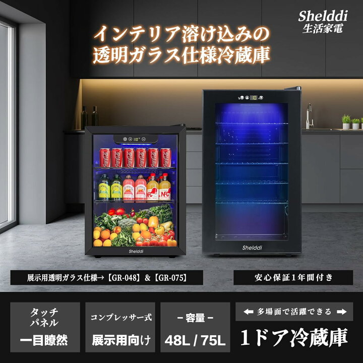 楽天市場】【全商品1000円OFF！✨4/11迄！】Shelddi 冷蔵庫 75L 透明 