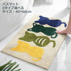 バスマット 足ふきマット マット 吸水 玄関マット 室内 おしゃれ 猫柄 滑り止め 洗える 丸洗い 40*60cm かわいい ネコ さかな トイレ 浴室 玄関 フロアマット リビング ベッドルーム 子供部屋