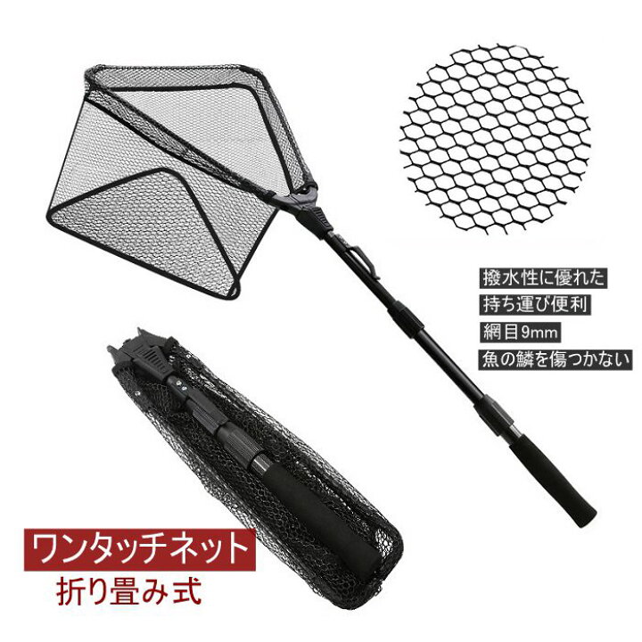 楽天市場 ワンタッチネット 玉網 タモ網 網 漁具 折り畳みランディングネット 折りたたみ式 グラス繊維 伸縮式 調節可能 釣りネット 釣り すくい網 淡水海水適用 ランディングネット 伸縮できる 釣りタモ 磯セット ラバー 伸縮 全魚種対応 Sheldon