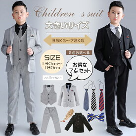 【お得な7点セット】【大人気！】子供スーツ 男の子 大きいサイズ キッズ フォーマルスーツ キッズスーツ ジャケット ベスト シャツ ズボン ネクタイ 蝶ネクタイ ブローチ 七五三 発表会 入学式 130cm 140cm 150cm 160cm 170cm 180cm