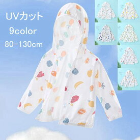 子供 ラッシュガード ベビー服 こども服 パーカー UVカット フード付き 長袖 通気性良い 薄手 紫外線対策 UVパーカー 上着 羽織 男の子 女の子 日焼け防止 子供服 トップス 夏 かわいい プリント柄 おしゃれ 綿 幼児 ベビー 赤ちゃん 80cm 90cm 100cm 110cm 120cm 130cm