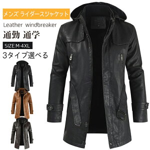 レザーコート メンズ ライダースジャケット 革ジャン アウター レザージャケット バイクジャケット バイクウエア コート ロングコート ジャケット フード付き カジュアル 体型カバー長袖