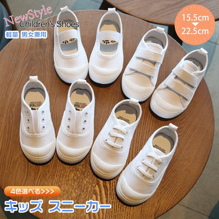楽天市場 キッズ スニーカー 子供靴 男の子 女の子 白スニーカー 子供用 ベビー 春夏 かわいい オシャレ 通園 通学 ジュニアシューズ カジュアル スポーツ 運動 上履き 室内履き 小学生 キャンバス 子供 ベビーシューズ 滑り止め シューズ ベビー靴 靴 快適 男女兼用