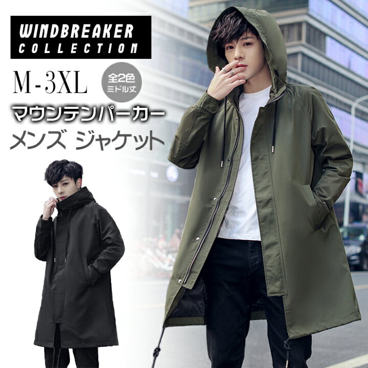 楽天市場】マウンテンパーカー メンズ ジャケット ウィンドブレーカー 