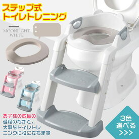 【レビュー投稿でプレゼントゲット】補助便座 トイレトレーニング 補助便座 子供用 おまる補助 ステップ 式補助便座 ベビー補助便座 踏み台 折りたたみ 折りたたみ トイレトレーナー PUクッション付 トイトレ 練習