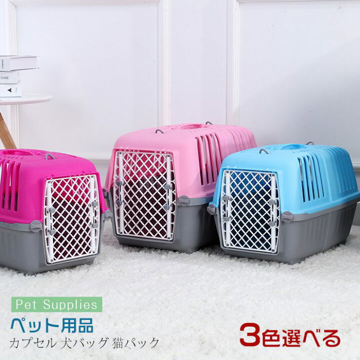 楽天市場 レビュー投稿でフェイスカバーゲット カプセル 犬バッグ 猫パック パック ペット キャリア プラスチック 犬猫 通気性 旅行クレートバッグ ケージ運ぶ 屋外トラベル ファッション おしゃれ ペット用品 Sheldon