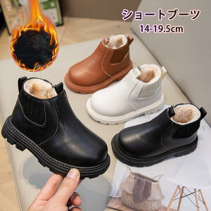ショートブーツ キッズ 女の子 男の子 裏ボア 裏起毛 革靴 子供靴 春 秋 冬 ブーツ ジュニア 子供 暖かい ローヒール 袴用 厚底 軽量 痛くない おしゃれ 可愛い サイドジップ 防寒 防風 歩きや