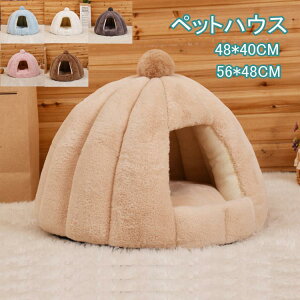 ペットハウス ペットベッド ドームハウス 犬 猫 ネコ 春 秋 冬 ドーム型 寝床 厚手 裏ボア もこもこ ふわふわ あったか 柔らかい おしゃれ 暖かい 防風 防寒 寒さ対策 可愛い 洗える 休憩所 お