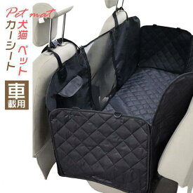 【マラソン300円クーポン利用可】ドライブシート 犬 後部座席 車 ペット ドライブシート 犬用 ドライブシート 犬 軽自動車 可視メッシュ窓 犬車用シート 車シートカバー 犬用ドライブシート ペット カーシート 犬 猫 ペット 車載用 折り畳み 防水 滑り止め