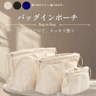 バッグインバッグ 【3サイズ展開 S/M/L】 自立 バックインバック インナーバッグ 小さめ 縦型 巾着 バッ…